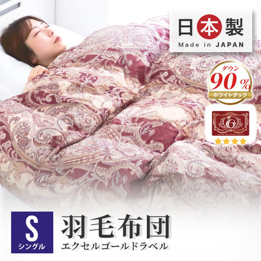 【シングル】【ピンク】日本製 羽毛布団 暖か 30マス立体キルト ホワイトダックダウン 90％ 抗菌 消臭 350dp以上 羽毛 布団 掛け布団 軽い 暖かい 掛け布団 シングル セミダブル ダブル 掛布団 羽毛ふとん エクセルゴールドラベル