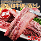 黒毛和牛切り落とし福袋 500g×1袋 焼き肉 ステーキ 切り落とし 小肉 どの部位が入るかお楽しみ ウデ モモ ロース その他（スジ等の部位が入るか事もあります)