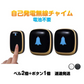 ワイヤレスチャイム ホワイト 発信機1個と受信機2個 お得セット 光と音で呼び出し 防水 工事 電池不要 ドアベル 玄関 ナースコール 介護施設 無線チャイム 高品質