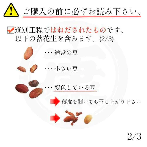 【大容量特盛】訳あり千葉県産落花生1kg以上