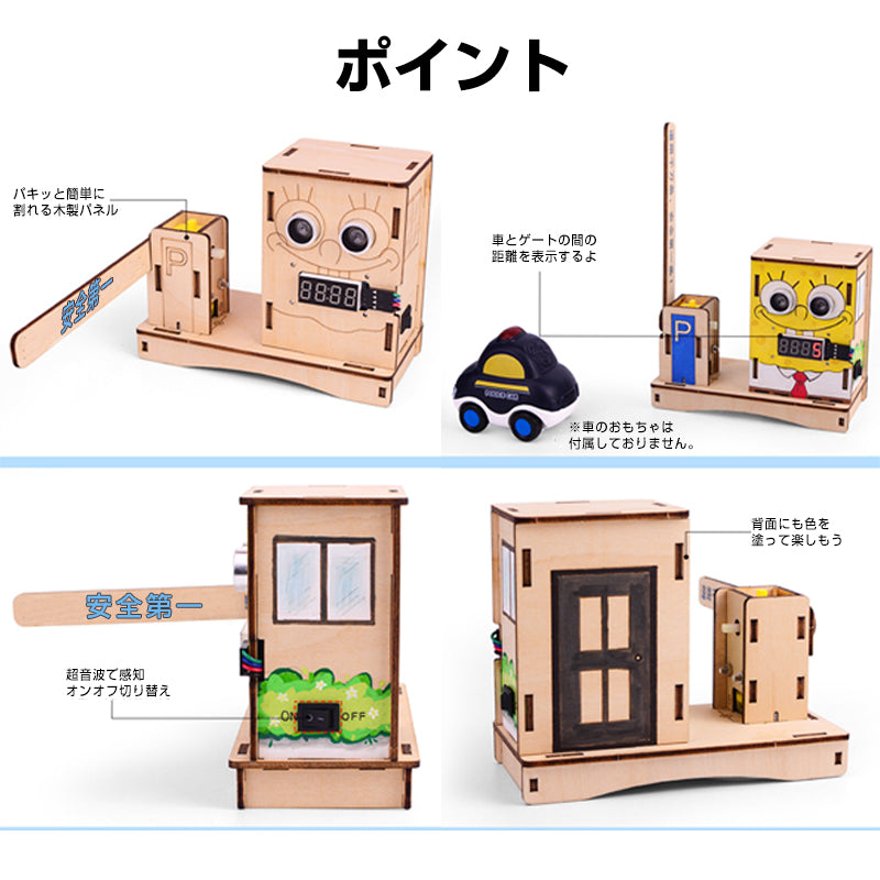 工作キット パーキングゲート 踏切 小学生 おもちゃ 超音波でバーを上げる 子供 知育玩具 自由研究 夏休み 冬休み DIY 組み立て簡単 電池式 図工 制作 キッズ
