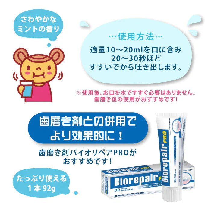 バイオリペアPROマウスウォッシュ 3本セット (1本12ml) お試し 使い切り 洗口液【メール便送料無料】