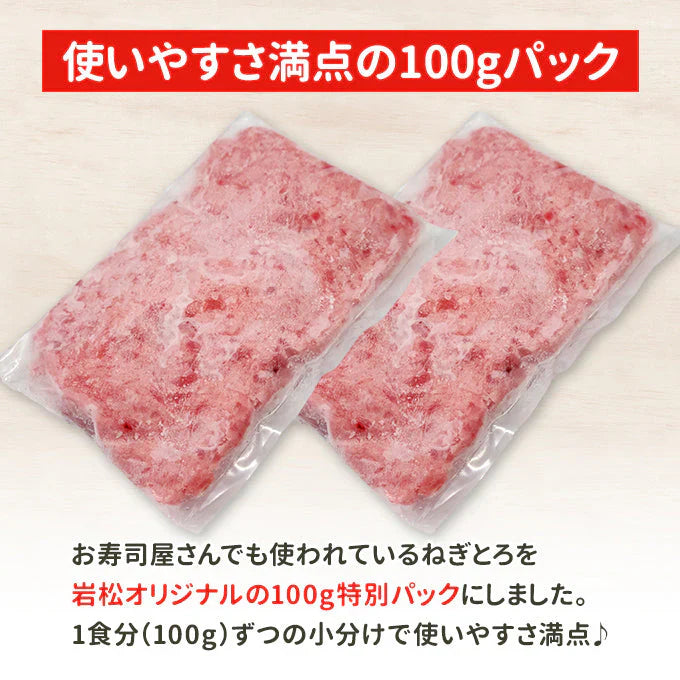 ねぎとろ100g×10 送料無料
