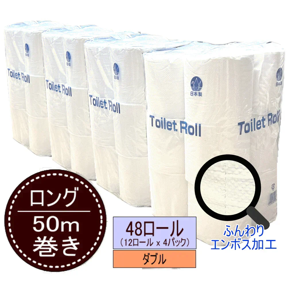 北国製紙 トイレットペーパー(ダブル) 50M/48個セット(1ケース)
