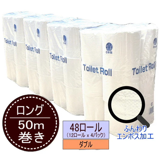 北国製紙 トイレットペーパー(ダブル) 50M/48個セット(1ケース)