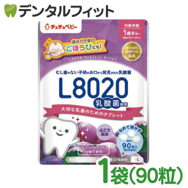 L8020 タブレット チュチュベビー L8020菌入 タブレット ぶどう風味 1袋(90粒入り) 食べる虫歯予防