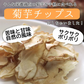 【140g(70g×2袋)】きくいもチップス 菊芋チップス 国産 野菜チップス 熊本県産 無農薬 自然農法 JASオーガニック規格 イヌリン 食物繊維 健康 デトックス お通じ改善 ホンマでっかTVで紹介で話題の菊芋チップス
