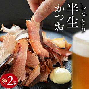 かつおスライス 大容量60g×2パック