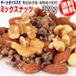 デーツ入りミックスナッツ 320g 無添加 4種ミックス 素焼きアーモンド 生 くるみ ロースト カシューナッツ デーツダイス  訳あり【カウシェファーム収穫対象商品】