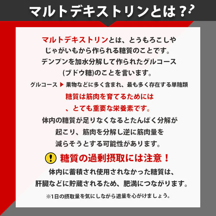 マルトデキストリン 1kg 国内加工 (MADPROTEIN) マッドプロテイン