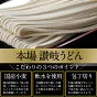 讃岐うどん16人前＆だし醤油500mlセット