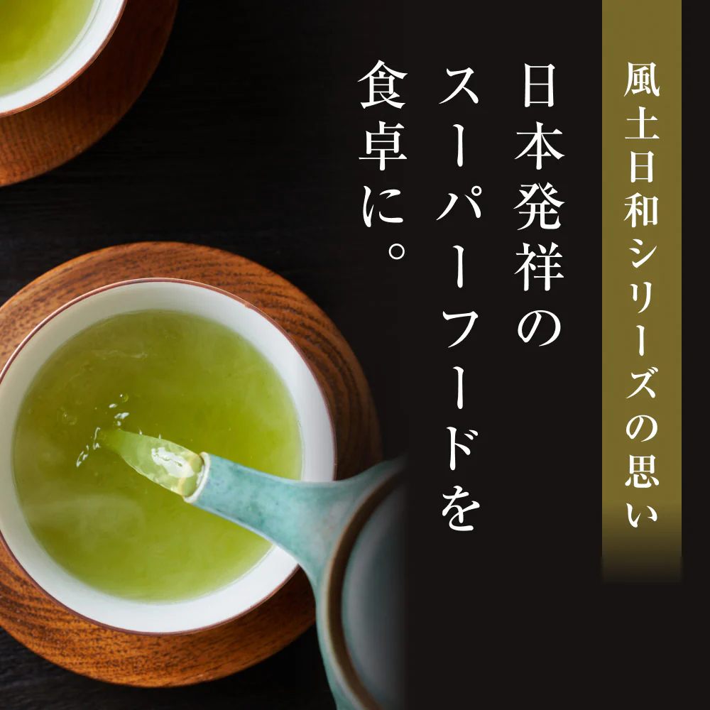 風土日和 有機抹茶入り玄米茶 無農薬高級茶葉 100g 賞味期限：2025年10月15日 カウシェ限定 | オーガライフ