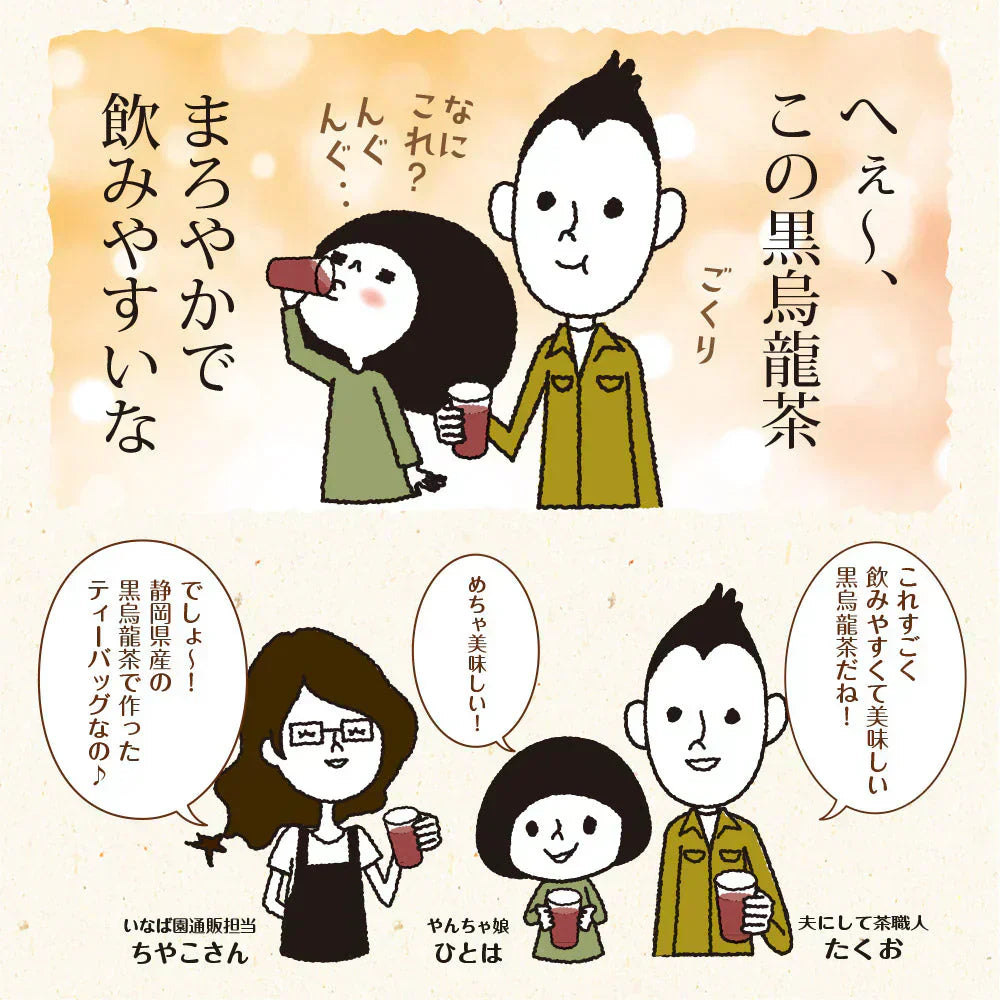 日本橋いなば園 国産黒烏龍茶ティーバッグ 2g×80包 静岡県産 ネコポス メール便送料無料