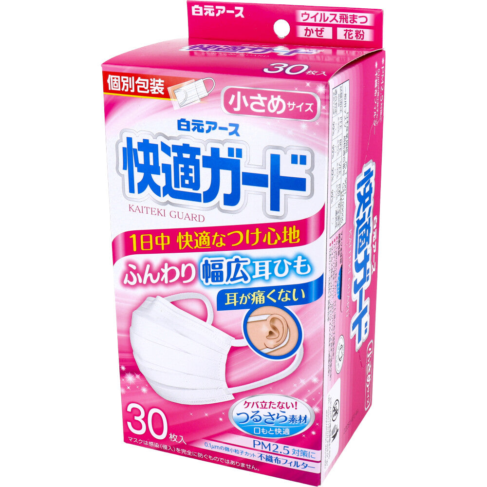 3層不織布マスク 快適ガードマスク 小さめサイズ 個別包装30枚入りＸ5箱