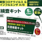 【5個セット】【検出正確】2025抗原検査キット コロナ検査キット オミクロン株対応 変異株対応 新型コロナウイルス インフルエンザ A/B 3種類同時に検査 抗原検査スティック 5分高速検出 自宅検査 簡単操作 小林薬品 セルフ検査 (研究用)