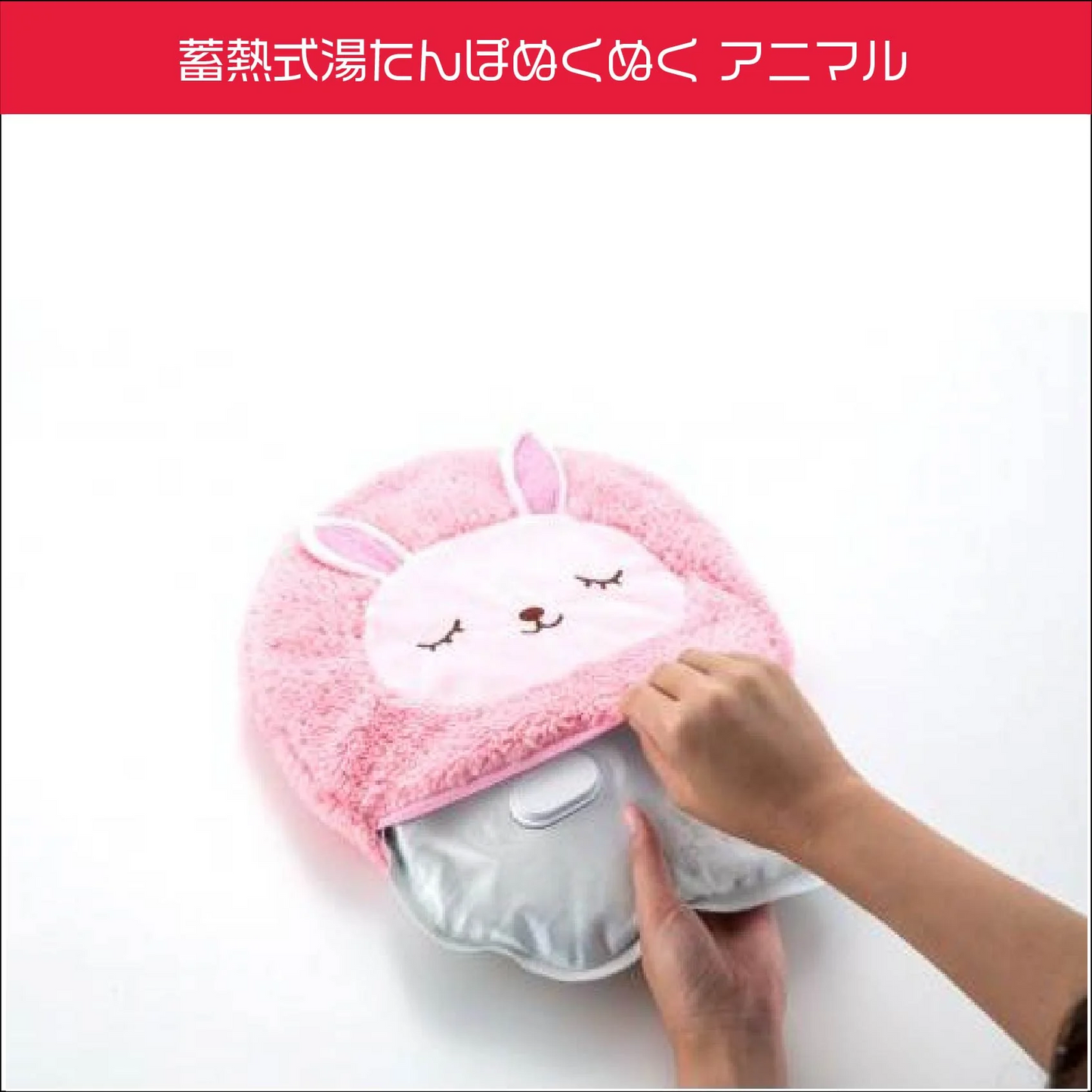 スリーアップ 蓄熱式湯たんぽ　うさぎ　ぬくぬく アニマル EWT-2144 アンカ カイロ 充電式 持続