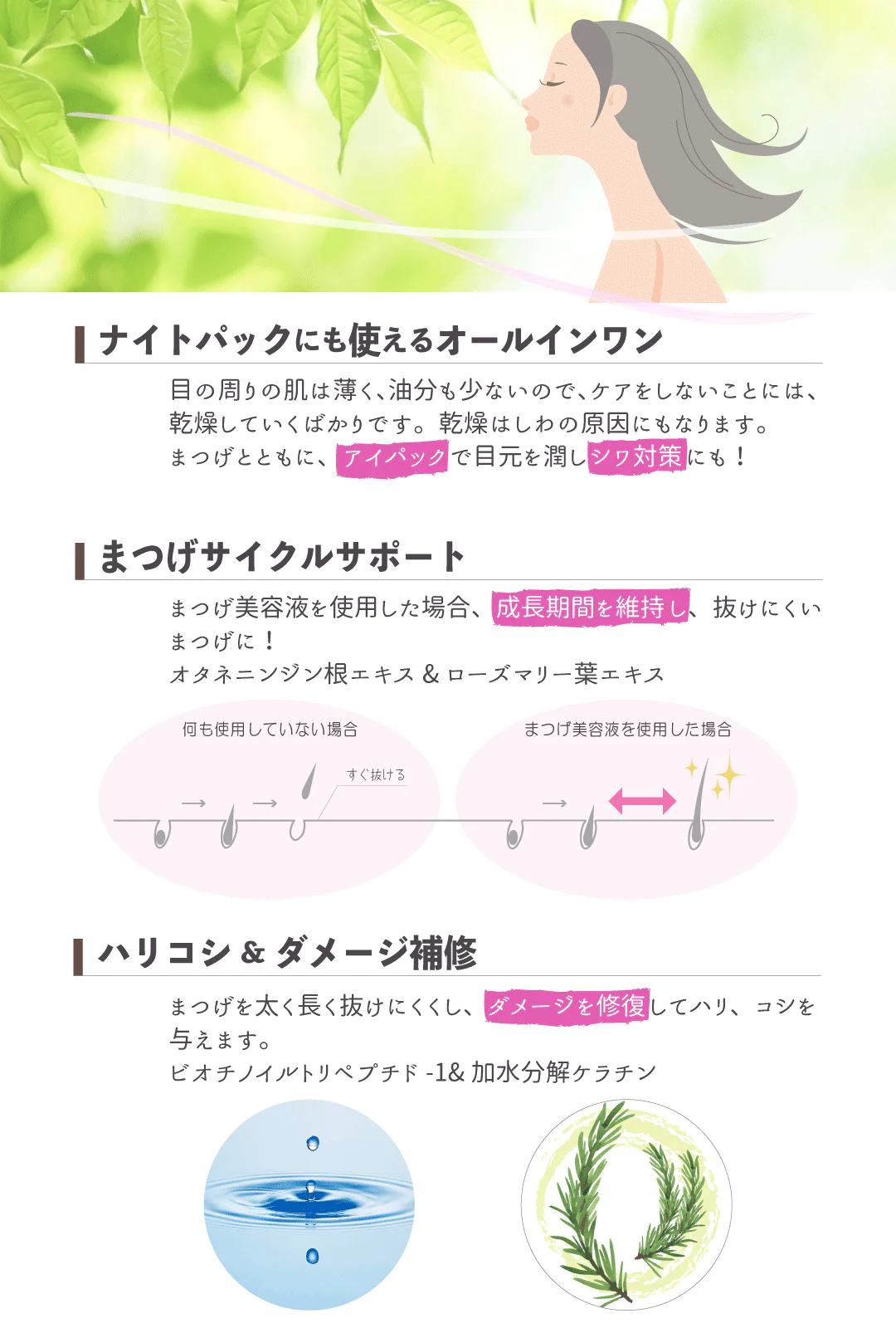 オールインワンまつげ美容液
