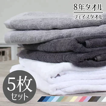 ミルキーベージュ フェイスタオル5枚セット 8年タオル 240匁[M便 1/1]