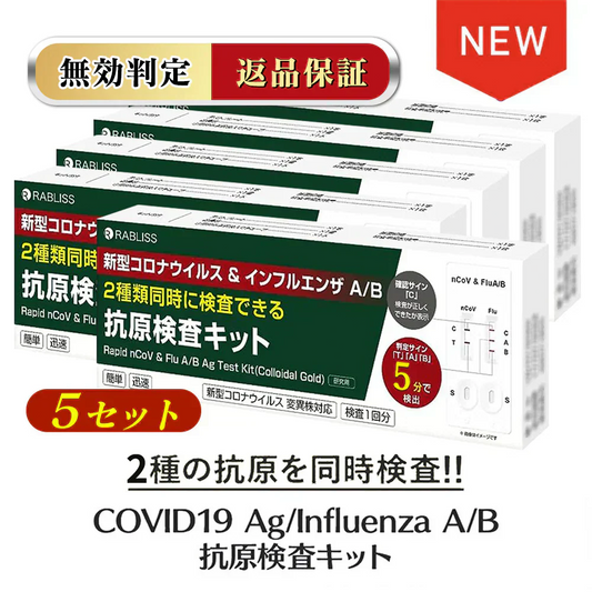 【5個セット】小林薬品 抗原検査キット 2026新型 変異株対応 オミクロンXBB BA.2 BA.5 対応 コロナ&インフルエンザ A/B 抗原検査キット 変異種対応 指定名義で領収書発行可能 約5分 鼻腔（研究用）