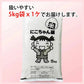白米 5kg にこちゃん飯 国内産 送料無料 米5キロ こめ コメ お米 新米 お米5kg