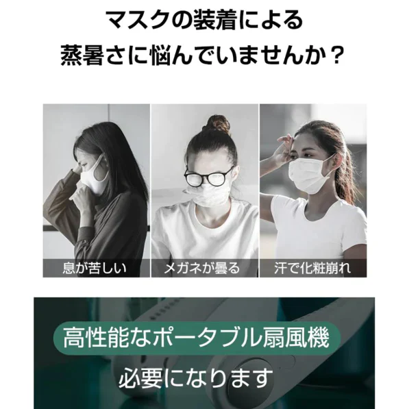 「在庫処分商品」「ホワイト」首かけ扇風機 マスク蒸れ対策 羽根なし ファンレスファン 持ち運び便利 静音 ハンディファン USB充電式 3段階風量調節【ご新規さん限定商品】