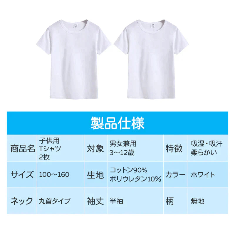 Tシャツ 2枚セット 110cm 白Tシャツ 無地 半袖 キッズ ホワイト 体育服 子供 学生 運動会 体操服 100 110 120 130 140 150 160 コットン 吸汗 速乾 夏 学校 体操着