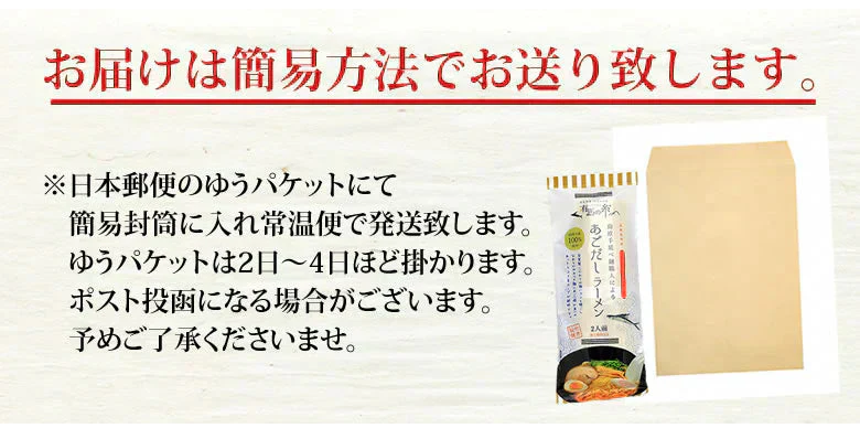 あごだしラーメン 2食セット 送料無料 お取り寄せ  ラーメン あごだし 長崎県産