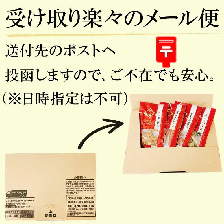 おつまみ7種セット メール便