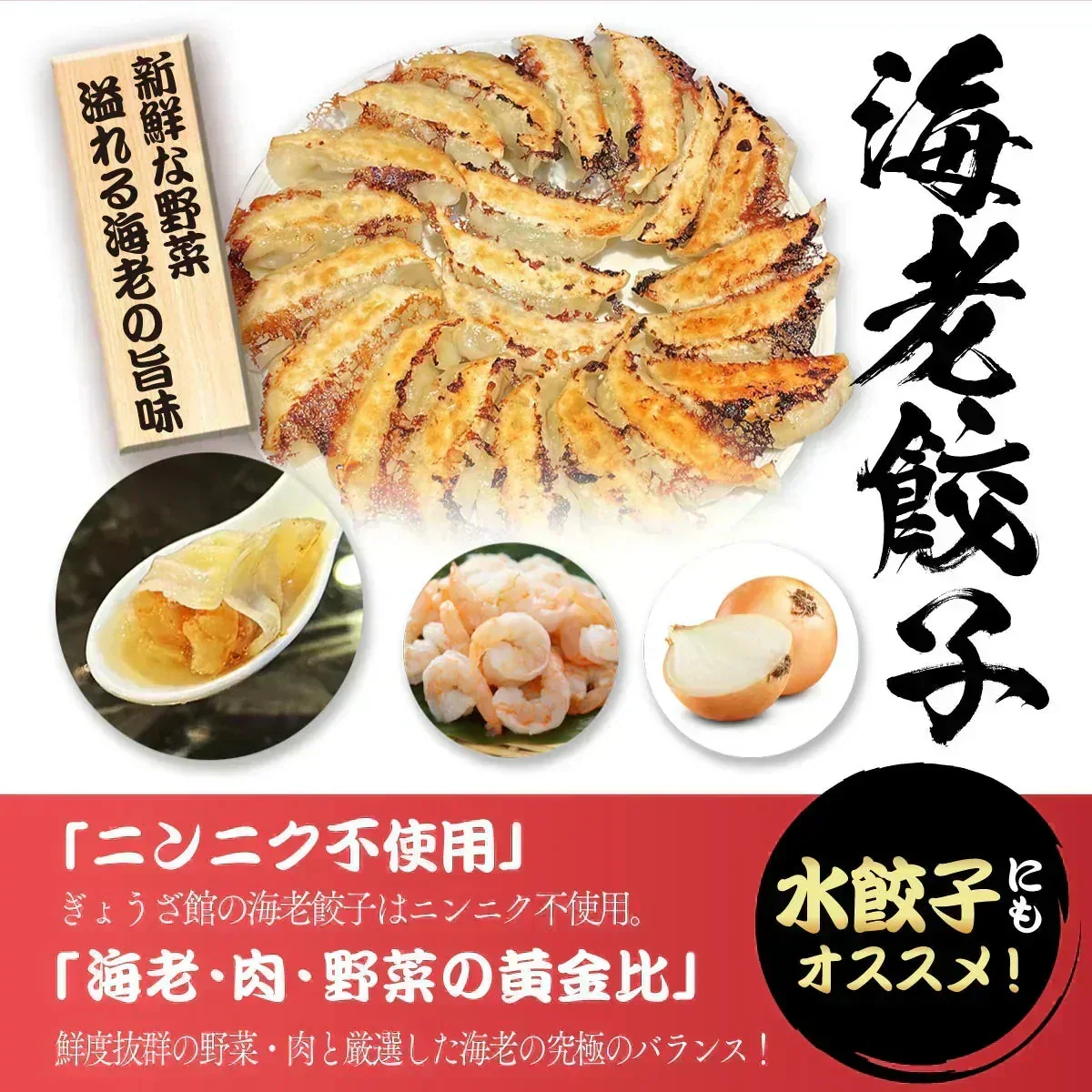 ※注文殺到の為、※注文殺到の為、発送に最大1週間ほど頂戴しております※メガ盛り！海老餃子&黒餃子96個 （海老餃子48個、黒餃子48個）