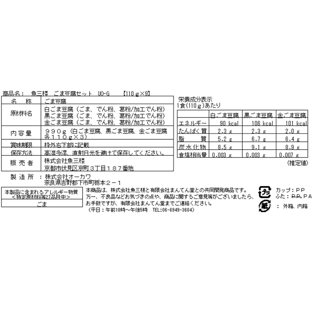 京都伏見「魚三楼」ごま豆腐