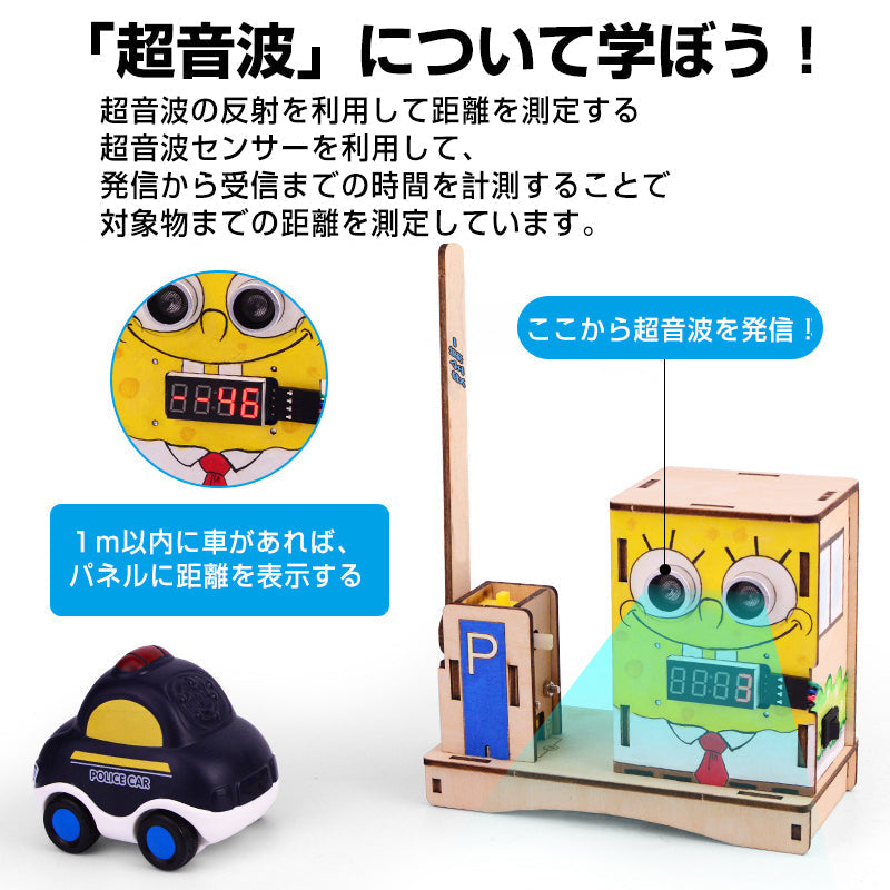工作キット パーキングゲート 踏切 小学生 おもちゃ 超音波でバーを上げる 子供 知育玩具 自由研究 夏休み 冬休み DIY 組み立て簡単 電池式 図工 制作 キッズ