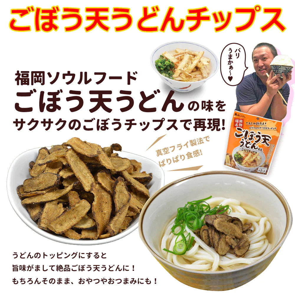 ごぼう天うどんチップス 40g×2 ごぼう天 野菜 根菜 ゴボウ 牛蒡 やさい おつまみ ネコポス