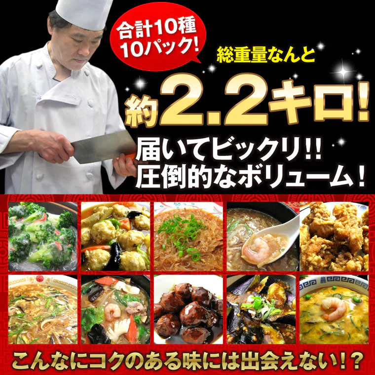 メガ盛り10種10食中華福袋セット