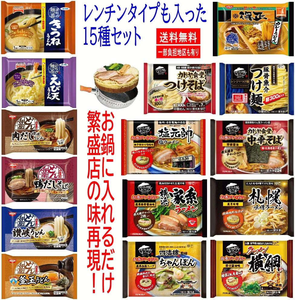 【新発売】 冷凍 冷凍麺 キンレイ テーブルマーク 日清食品 コラボ15袋 セット ラーメン うどん そば 得正カレーうどん 天かすおまけ付き