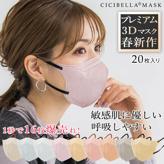 ★スノーグレー　40枚 カラー★CICIBELLA 5Dマスク【春新.色雑誌掲載】 マスク 立体マスク カラーマスク 【ノーズワイヤー付き曇らないマスク】 シシベラ 敏感肌用マスク 2パック入り(10枚＋10枚) 顔にフィット 不織布 立体 血色マスク カラーマスク くちばし 使い捨て 小顔 チークマスク 耳紐太め 耳が痛くならない 小顔マスク 3Dマスク