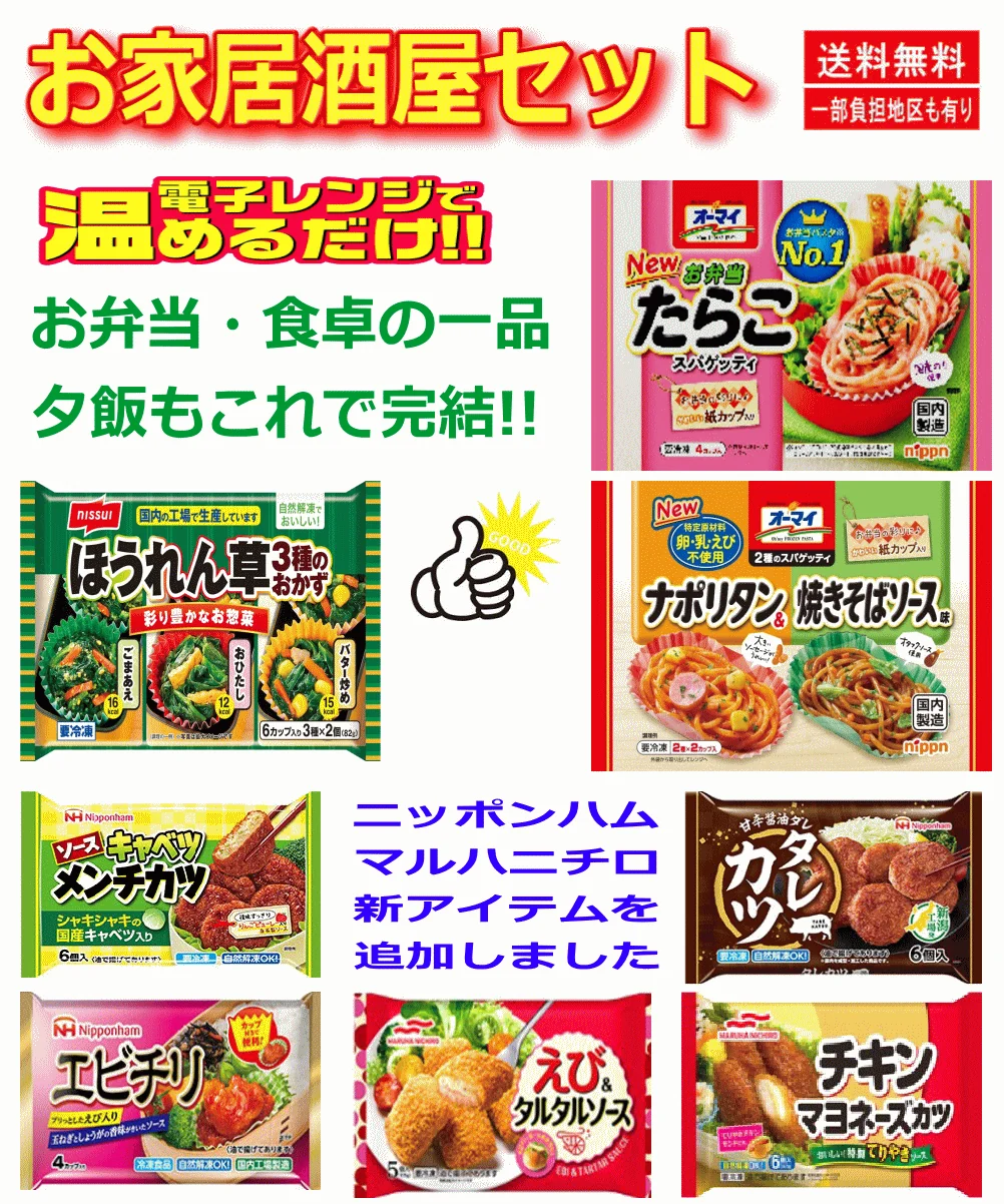 【冷凍食品 弁当のおかず】 決定版 25種セット 家飲み おうちパーティー 食卓の一品に お弁当惣菜ビッグメーカーの人気商品大集合 関東圏送料無料