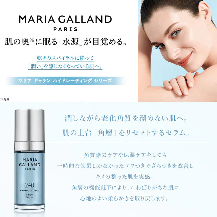 【お取り寄せ】マリアギャラン セラム 240 正規品 マリア ギャラン 美容液 MARIA GALLAND 200mL 保湿 スキンケア シワ たるみ ハリ スキンケア エイジングケア サロン専売品 化粧品