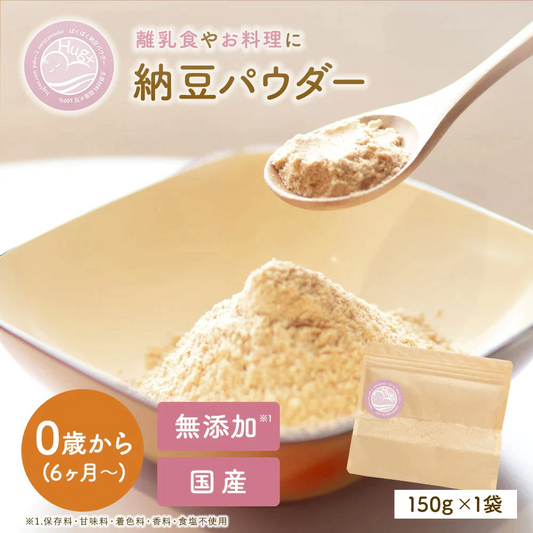 【賞味期限切れ】はぐたす　納豆パウダー　離乳食　150g (賞味期限：2023年6月05日)　ドッグフード　無添加　国産