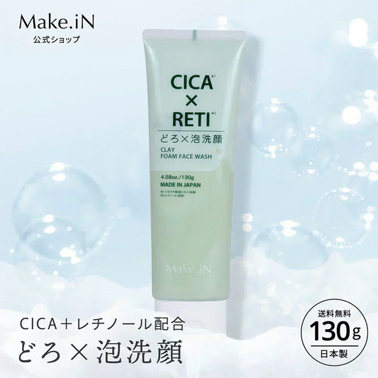 NEW シカレチ どろ泡洗顔 130g Make.iN シカ シカレチ CICA CICARETI どろ 泡 洗顔 レチノール ホワイトクレイ フェイスウォッシュ 毛穴 角質 エイジングケア 潤い 保湿 美容 スキンケア 日本製 洗顔