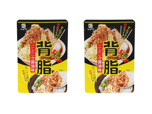 背脂 ニンニク醤油味　2p　ラーメン　二郎　トッピング　ポスト投函