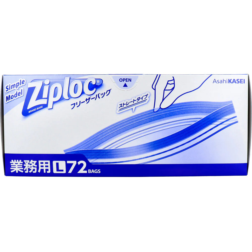 業務用ジップロック ziploc 旭化成 冷凍解凍用 フリーザーバッグ ダブルジッパー シンプルモデル Lサイズ お徳用 72枚入り X2箱 KI1896-1