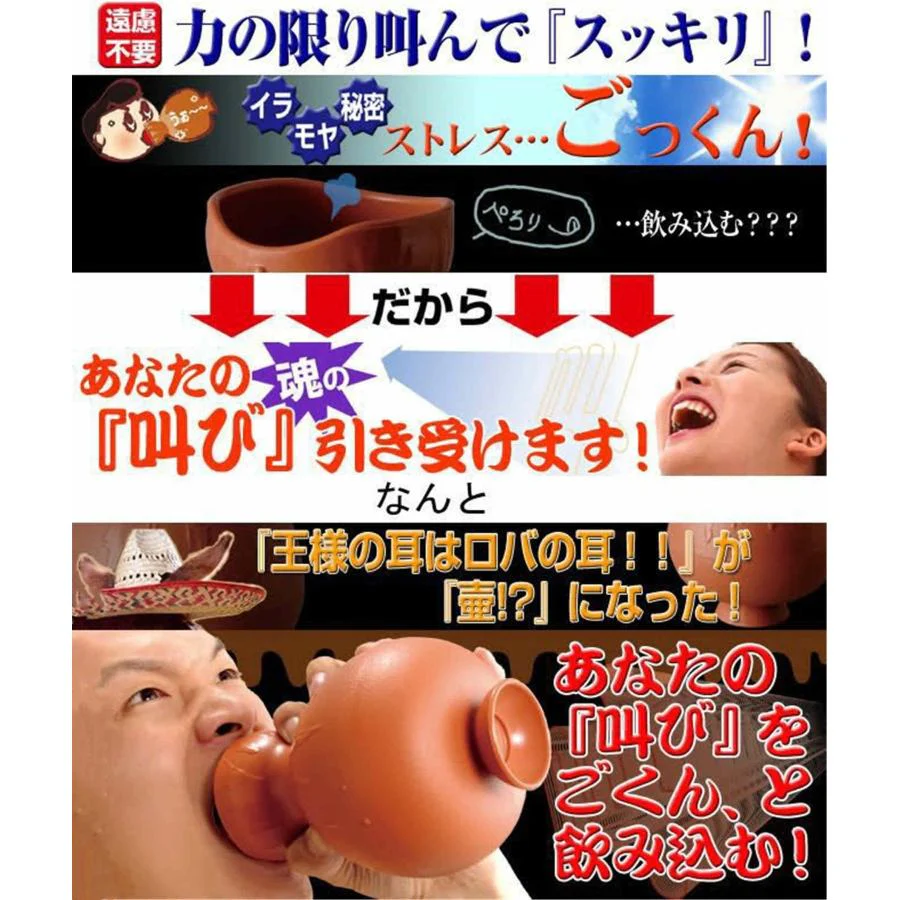 叫びの壺 ストレス解消 ぐちの壺 防音カラオケ 叫ぶ ベントイライラや苦情 不満 圧力 叫びポット 通気苦情を つぼ 音漏れ防止 吸音対策