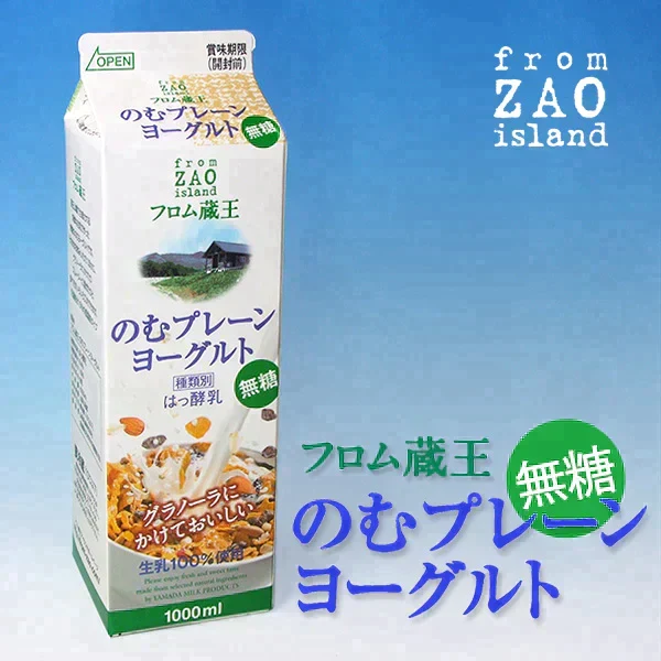 【送料無料】【砂糖不使用】フロム蔵王のむプレーンヨーグルト（無糖）1000ml×６本セット