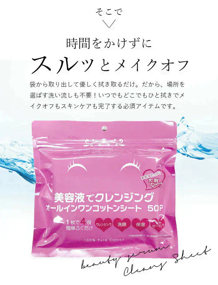 【クレンジングからスキンケアまでこれ一枚！】美容液でクレンジング クレンジングシート 50枚 メイク落とし ふき取りシート ダブル洗顔不要 洗顔 保湿 毛穴 角質ケア スキンケア