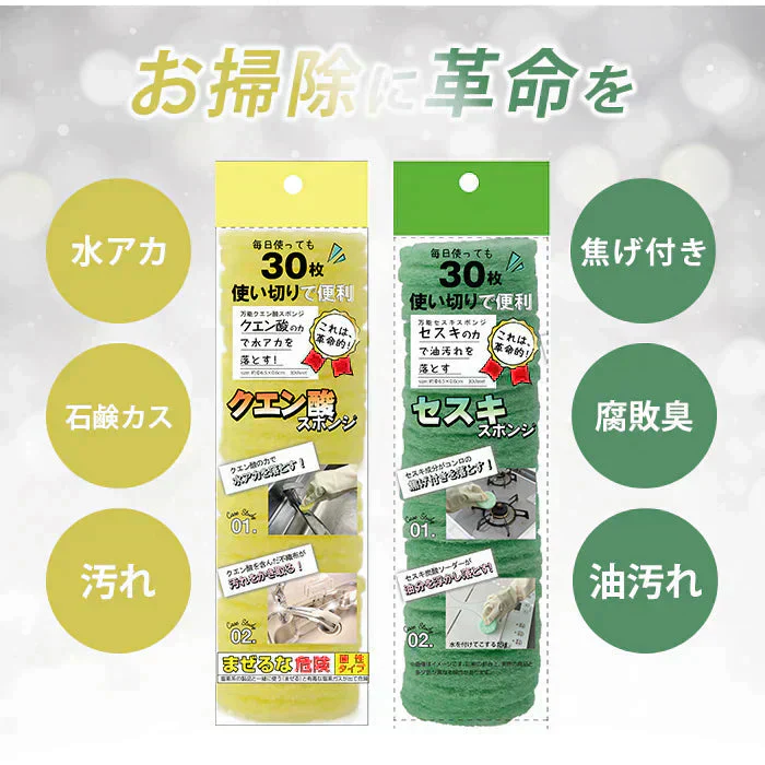 【クエン酸】SNSで話題! 使い捨て 掃除スポンジ 30枚 クエン酸 セスキ 掃除 スポンジ 使い捨て 丸型 薄い / シンク トイレ 水アカ 浴室 冷蔵庫 換気扇 / 毎日のお掃除に / 使い切り万能スポンジ　30枚組