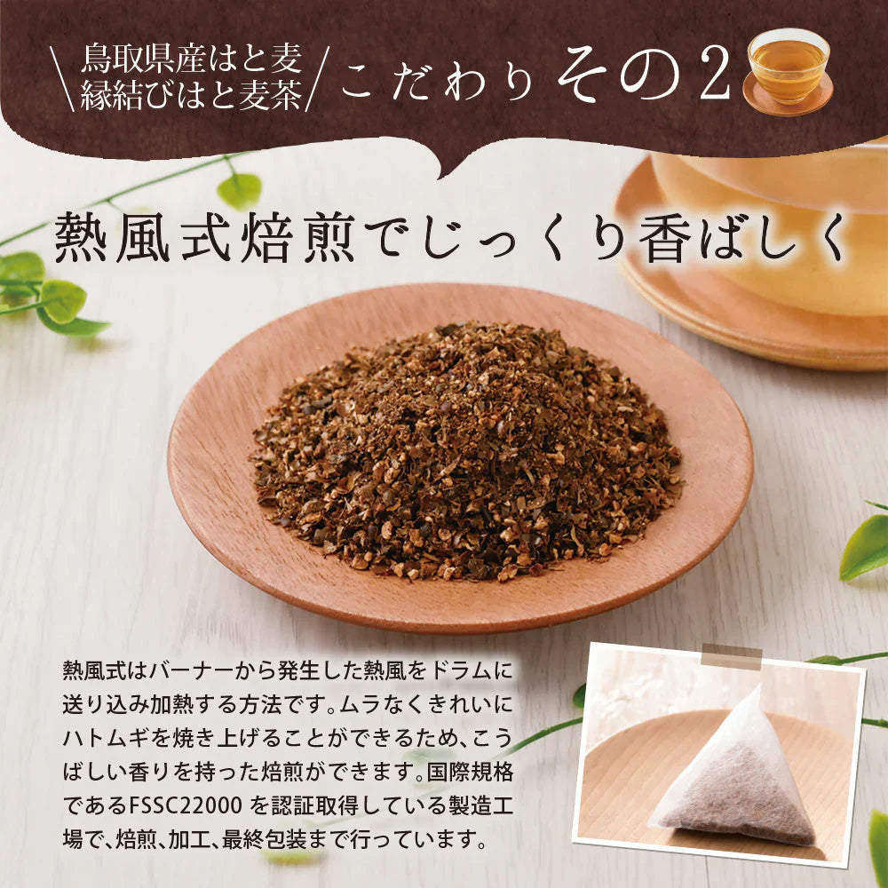 日本橋いなば園 はとむぎ茶ティーバッグ 60包 ネコポス メール便送料無料