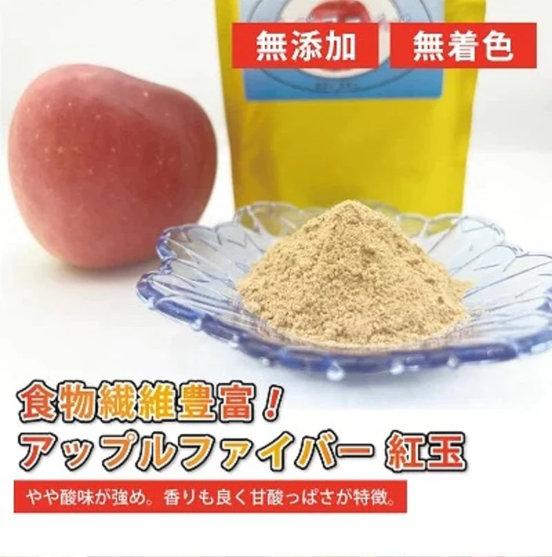 アップルファイバー 紅玉 100g 国産 青森県産 りんご 紅玉 粉末 食物繊維 コレステロール 紅茶 ヨーグルト お菓子【6301】
