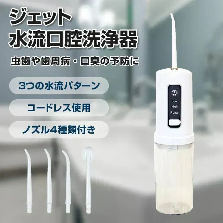ジェット水流 口腔洗浄機 歯ブラシ 歯間 デンタルケア ウォーターフロス 口内洗浄 電動歯ブラシ