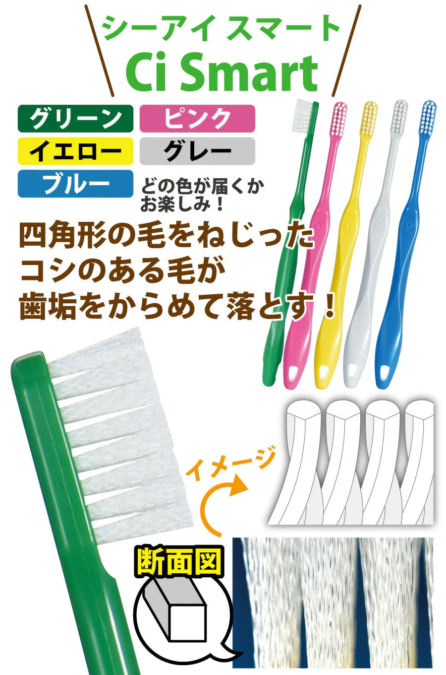 日本製！いい歯応援3種の歯ブラシ M(ふつう) 15本セット Ciスマート(5本)/Ciプロプラス(5本)/Ciプロプラススパイラル(5本)【メール便送料無料】