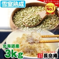 北海道産 そばの実 3kg  ダイエットに